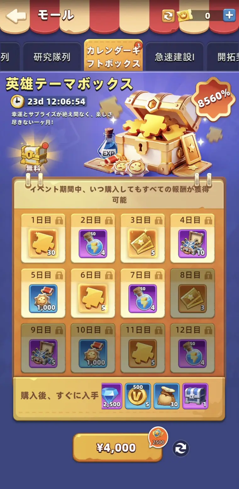 英雄テーマボックス