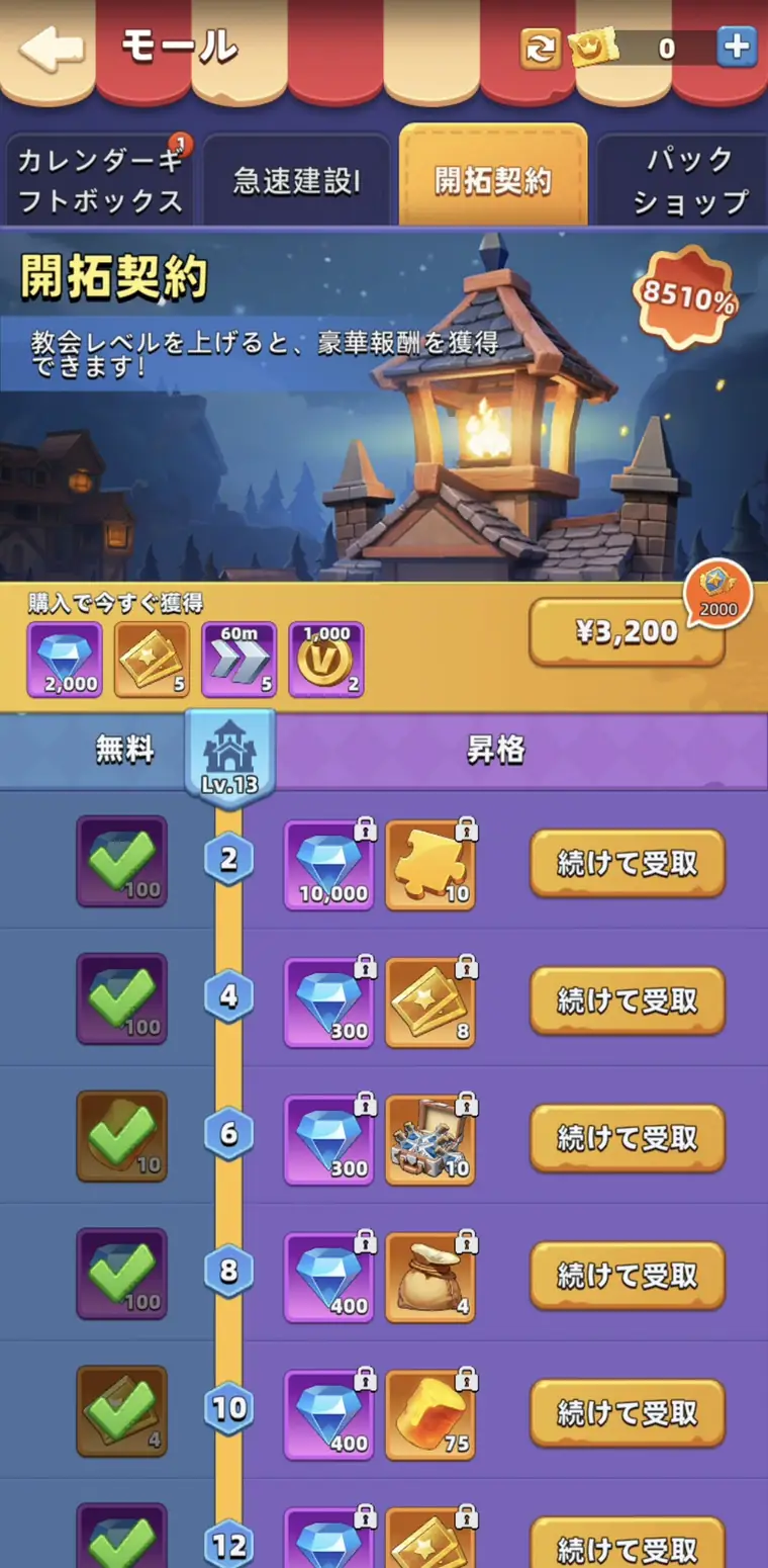 開拓契約
